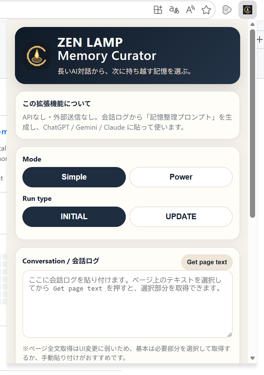 ZEN LAMP Memory Curator 日本語版の画面
